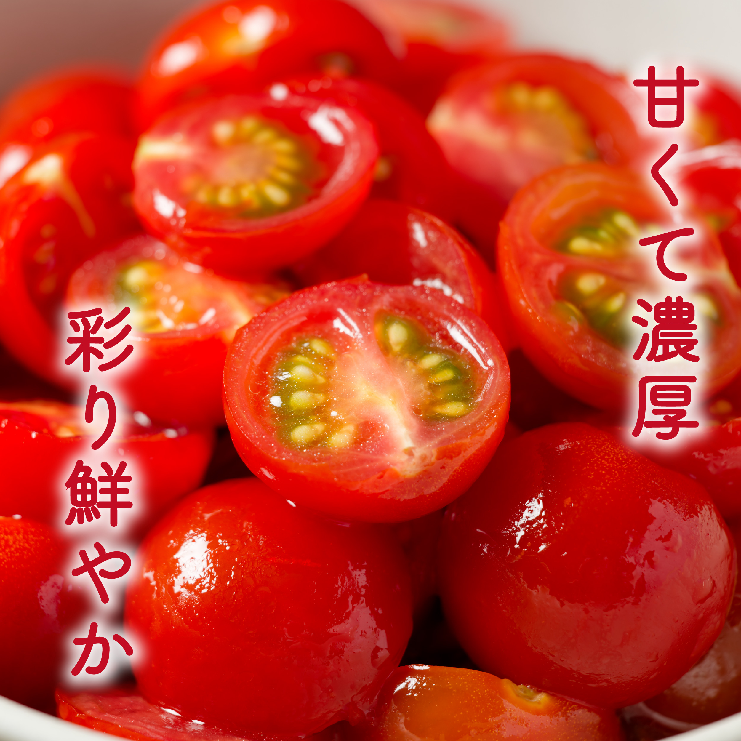 【 2025年 発送 】先行予約 北海道 伊達 ミニトマト うま ラブリーサクラ 約3kg  ジューシー プチ トマト 甘い 濃厚 彩り 鮮やか 野菜 産地直送_イメージ2