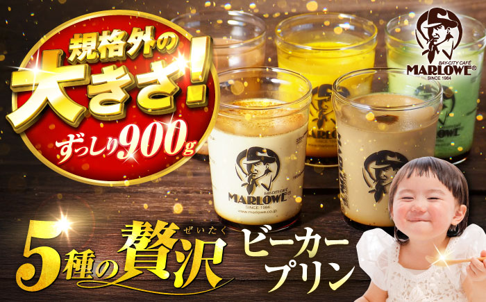 【年内発送の受付は12月12日まで！】葉山ビーカープリン 180g×5個セット (かぼちゃ・エスプレッソ・抹茶・北海道フレッシュクリーム・チョコレート) 贅沢 スイーツ 人気 おすすめ 食べ比べ 横須賀 年内発送 【マーロウ】 [AKAF001]