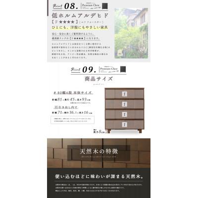 ふるさと納税 大川市 大川家具 80幅4段チェスト 国産 完成品 モダン 21421003001-804C-CBR |  | 03