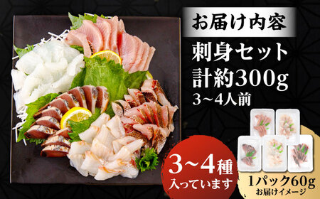 【勝本漁港直送】壱岐島の刺身盛りセット ≪壱岐市≫【あかりや】 冷凍配送 刺身 小分け 産地直送 1万円 10000円 お刺身 刺し身 寿司 海鮮[JFO003]