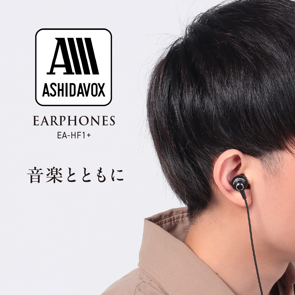 EA-HF1＋(K) 音楽用イヤホン 黒 アシダ音響