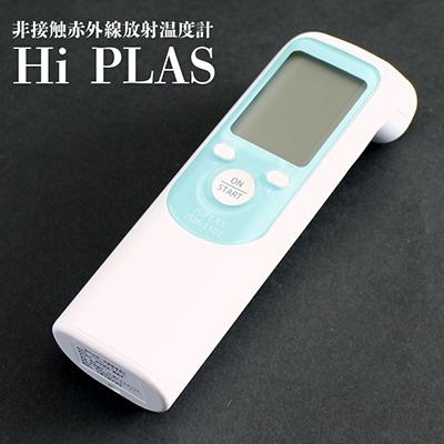 ふるさと納税 大崎市 「Hi PLAS(ハイ プラス)」グリーン