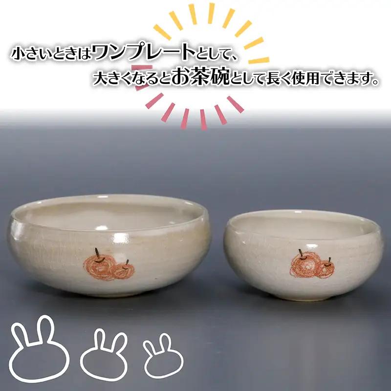【圭秀窯】子ども食器　(ウサギ) R7