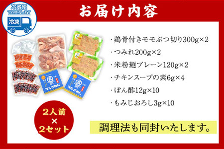 水炊きセット4人前 株式会社マル五 《30日以内に順次出荷(土日祝除く)》福岡県 鞍手郡 鞍手町 水炊き 水炊きセット 冷凍 送料無料