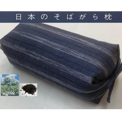 ふるさと納税 泉大津市 伝統を感じる　そばがら　まくら　【坊主枕 　清流】　約17×36cm　NV