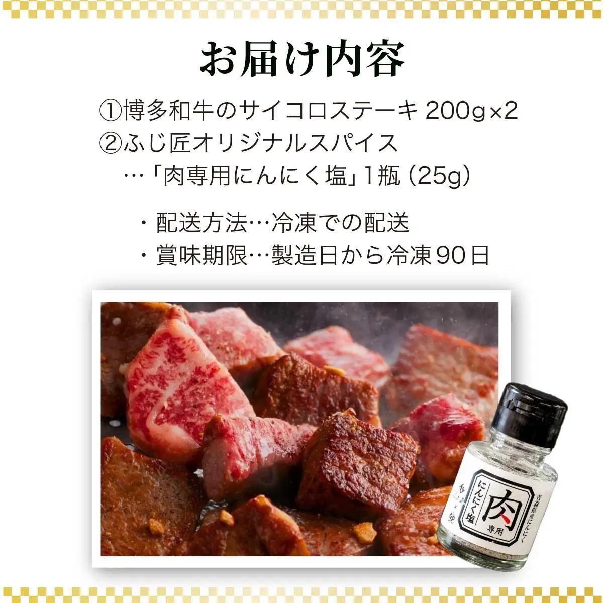 寄附額改定↓ 博多和牛のサイコロステーキ(肉専用にんにく塩付)