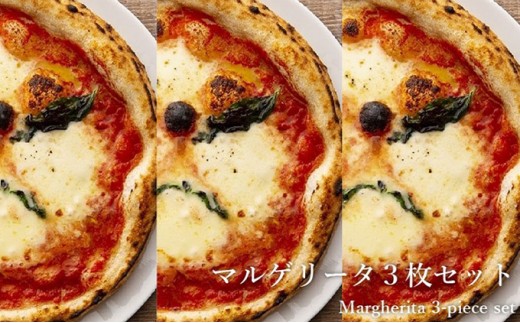 
                  水牛モッツァレラのマルゲリータ 3枚セット[ 冷凍 ピザ チーズ 手作り 石窯 ]
                