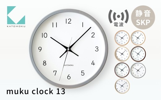 KATOMOKU muku clock 13 SKP電波時計《グレー》km-104GRRCS 電波時計 連続秒針 木製 掛け時計 インテリア 寝具 収納 置き時計 雑貨 おしゃれ シンプル 木製 カトモク 加藤木工 30000円 G0095g
