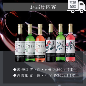 酒 岩の原ワイン ハーフサイズ6本セット（ 赤 ×2本 白 ×2本 ロゼ ×2本各360ml） ワイン ギフト 新潟 上越