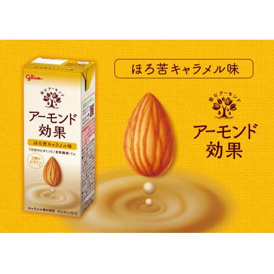 ふるさと納税 朝倉市 アーモンド効果 ほろ苦キャラメル味　200ml×24本