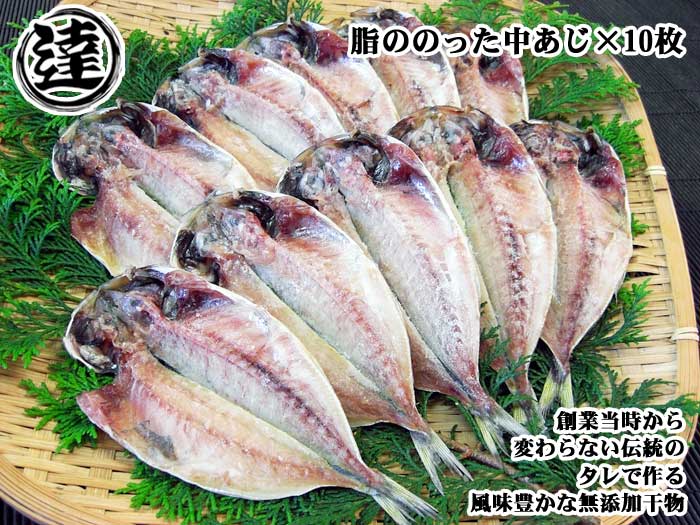 創業32年 自社工場 製造直売 完全無添加 伊豆・丸達 小あじひもの10枚セット