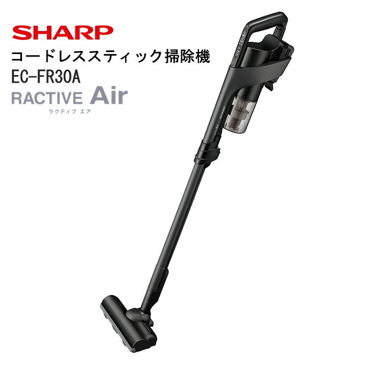【ふるさと納税】I162 シャープ コードレススティック掃除機EC-FR30A-B(ブラック系)【シャープ 電化製品 家電 生活家電 コードレス スティック クリーナー 掃除機 ステーション ラクティブエア 軽量 吸引力 長時間 充電 絡まない 水洗い 新生活 正規品 大阪府八尾市 返礼品】