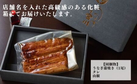 うなぎ蒲焼 大塚 うなぎ宮川 1尾 真空パック うなぎ蒲焼