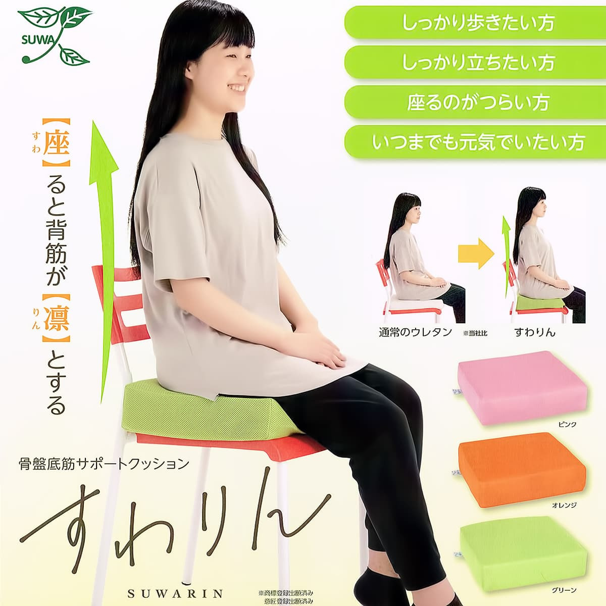 
                  骨盤底筋サポートクッション『すわりん?』（カラー全4色より選択可能）
                