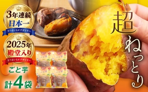 焼き芋 ごと芋300g×4袋[PBY033]焼芋 やきいも ねっとり 安納芋 さつまいも 高糖度サツマイモ 冷凍 レンジ 甘い あまい おやつ 小分け スイーツ