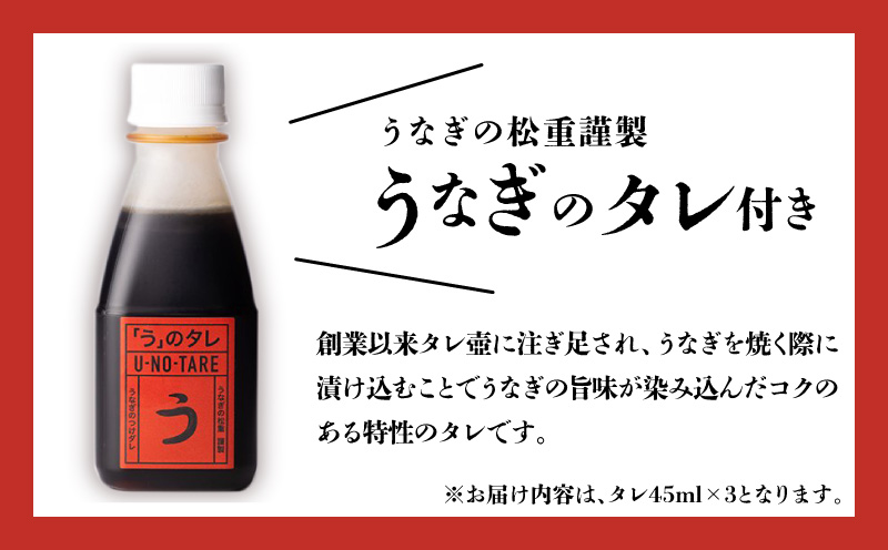 【全3回定期便】うなぎ料理専門店「松重（まつじゅう）」上/うなぎ蒲焼2切（1尾）×3パック　K019-T07_a