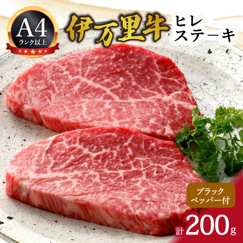 【ふるさと納税】伊万里牛ヒレステ−キ 061-J1857【 国産牛 ブランド牛 ヒレ 和牛 冷凍 ギフト 贈答 ふるさと納税 牛肉 】