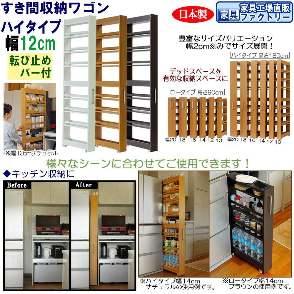 
                  【全3色 × 幅 12cm】すき間収納ワゴン ハイタイプ 転び止めバー付き
                