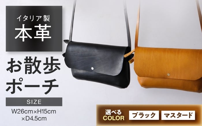 
            【選べるカラー】お散歩ポーチ 本革 イタリアンレザー  / ショルダーバッグ 軽量 牛革 スマホポケット付き 小浜市 / topiv [BFAI012、BFAI020]
          