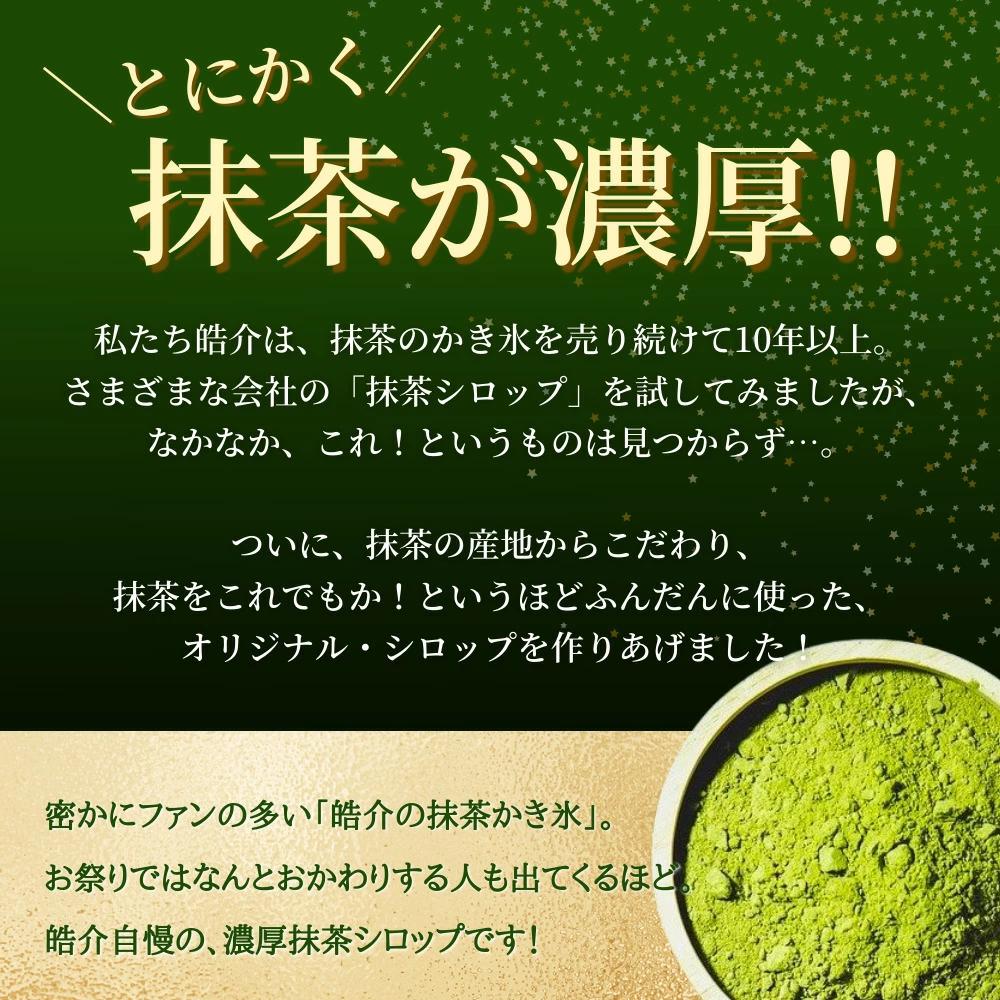 藤枝の 抹茶シロップ 「どうまいら」小2本×1箱セット 