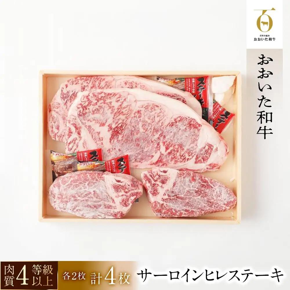 【おおいた和牛】サーロイン・ヒレステーキ 計750g（各2枚・計4枚）｜ 肉質4等級以上 こだわりの逸品 | 和牛
