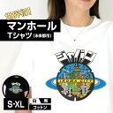 【ふるさと納税】Tシャツ 1枚 マンホール 生駒市 近未来都市 ブラック ホワイト S M L XL 服 半袖 JAPAN UNDERGROUND 美しい デザイン 常温 アパレル ブランド ファッション 奈良県 送料無料