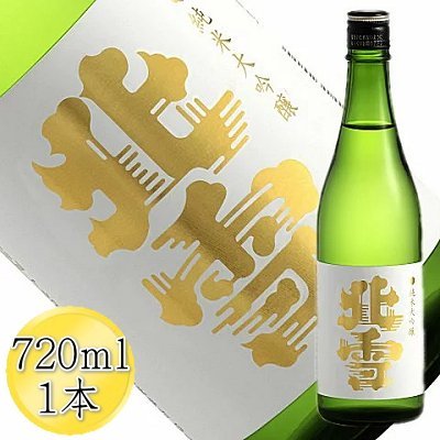 ＜佐渡の純米大吟醸＞北雪 純米大吟醸 720mlx1本195949-0029
