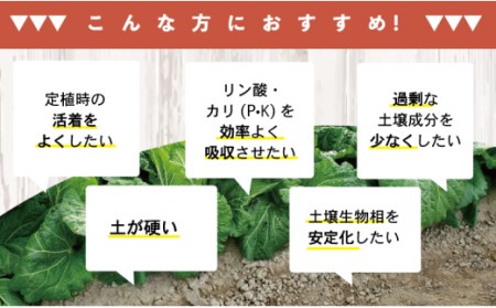 【 土壌改良材 】 土壌改良材ペレットタイプ