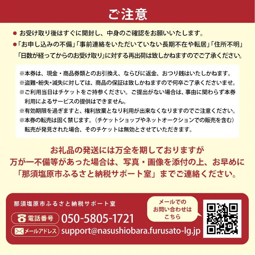 ホウライカントリー俱楽部、西那須野カントリー俱楽部共通利用チケット ¥9,000 【ns153-003】