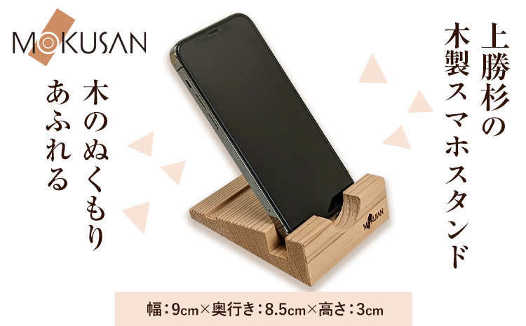 
                  上勝杉 木製 スマホスタンド 株式会社もくさん 《60日以内に出荷予定(土日祝除く)》｜ スマホスタンド 生活雑貨 スタンド 木製 木製雑貨 天然木 工芸品 木 雑貨 プレゼント 卓上 縦 縦横 徳島県 上勝町 送料無料 st-p
                