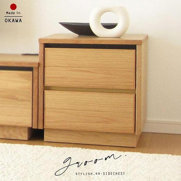 【ふるさと納税】44幅 サイドチェスト オーク 国産 日本製 大川家具 完成品 天然木 木製 無垢 サイドテーブル ナイトテーブル ナチュラル | インテリア ファニチャー 人気 おすすめ 送料無料