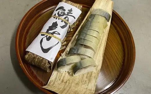 魚志商店こだわりの鯖寿司 2本 【 鯖寿司 】【068】