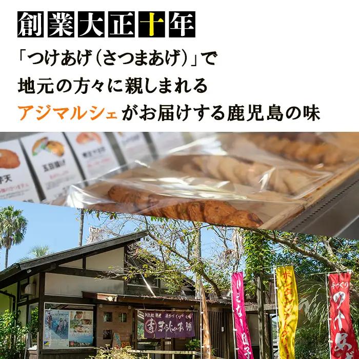 さつま揚げ5種(合計12枚)と地元芋焼酎「枦庄右衛門」(1本) さつまあげ つきあげ つけ揚げ 焼酎 芋焼酎 セット だいやめセット【AZiMarche アジマルシェ】akn002-12