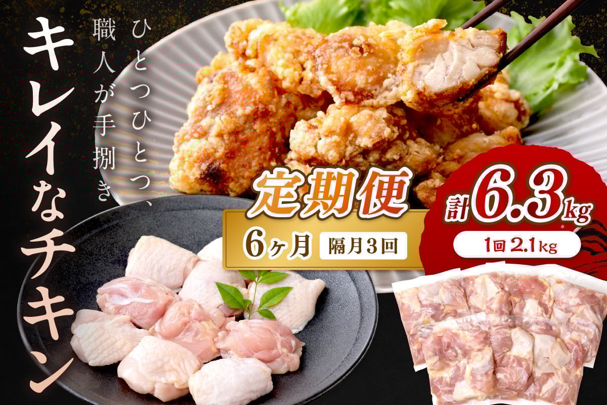 
            <鶏肉 定期便・隔月3回>京都・京丹後産　モモ肉切身（7パック入）　定期便 隔月 一口サイズ 冷凍 鶏肉 とりもも肉 鳥モモ肉 若鶏もも肉 小袋 鶏肉 小分け 若どり ももにく 切身 個別包装 お肉 大人気 便利 やわらかい 鶏の唐揚げ 大容量 一口カット モモ肉　KT00005
          