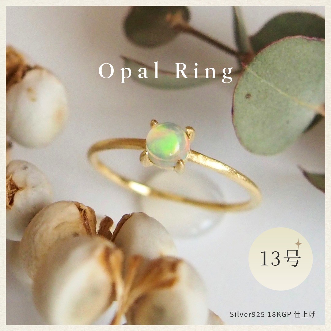 
                  13号 オパール リング (Silver925 18KGP仕上げ) 指輪 ／ Maco アクセサリー シルバー ヘアライン加工 プレゼント 奈良県 田原本町
                