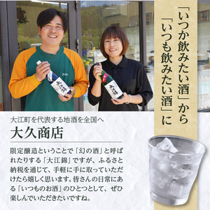 日本酒 大江錦初しぼり2升　 009-003