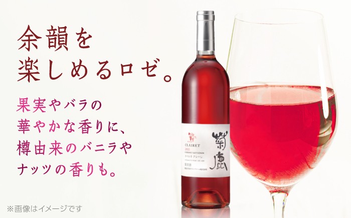 お酒 ワイン 熊本県 特産品 カベルネ ギフト 辛口 ロゼ ロゼワイン 菊鹿 くまもと クマモト わいん 熟成