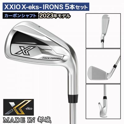 ふるさと納税 都城市 ゼクシオ エックス アイアン 5本セット カーボンシャフト【S】 ≪2023年モデル≫ |  | 01