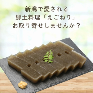 えごねり 1個 350g 【えご いご 無添加 新潟 郷土料理 海草 海藻 いごねり エゴ イゴ ミネラル 食物繊維 健康 ヘルシー 自然食 グルメ 日本海珍味 さとも屋】