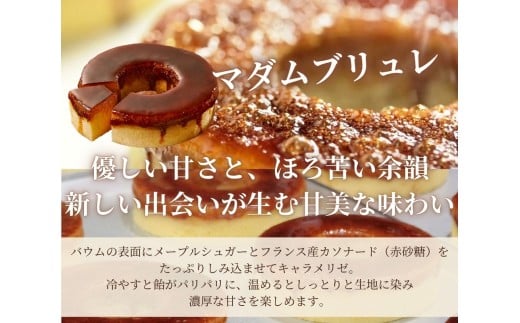 マダムシンコの食べ比べセット / バームクーヘン マダムブリュレ メープルシロップ キャラメル 大阪 お土産【ccfs0001】