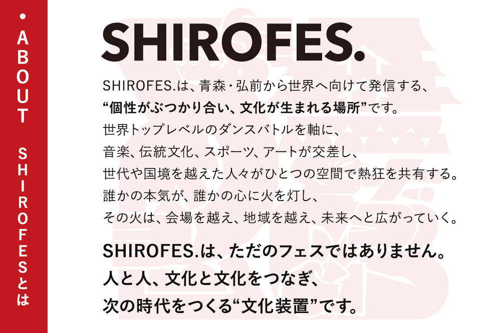 SHIROFES.（R）オフィシャルグッズ 10,000円分チケット【2026年9月4日／5日／6日 開催】シロフェス 青森県 弘前市 [ダンスフェス グッズ購入券 チケット フェス公式グッズ]