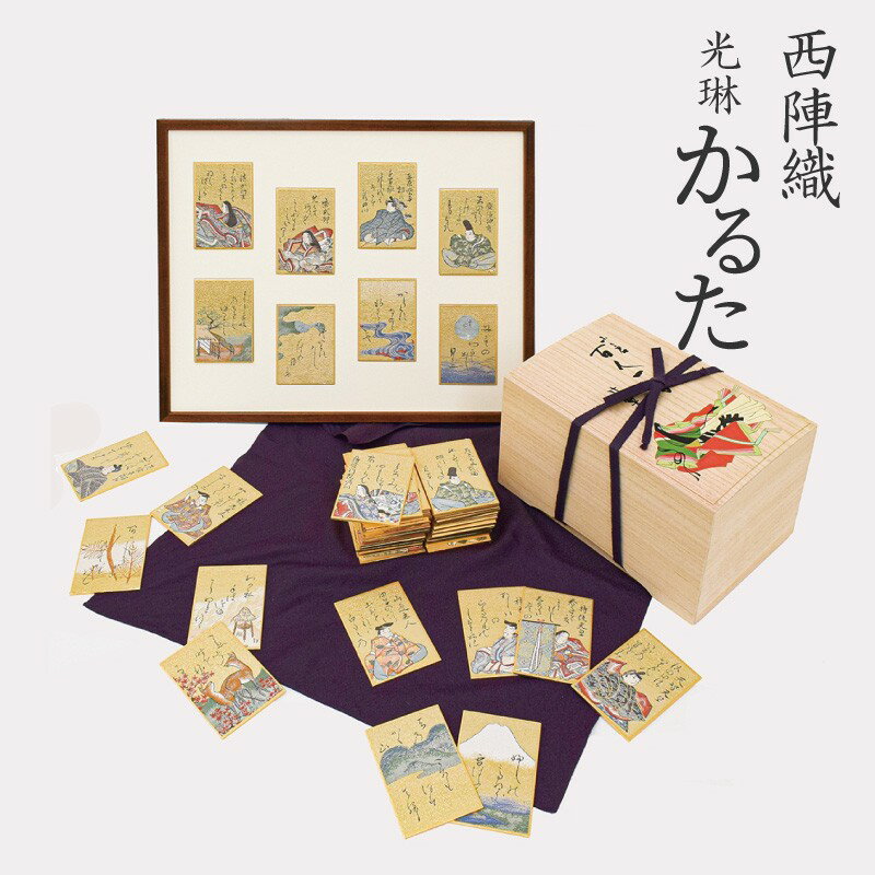 【ふるさと納税】西陣織「光琳　かるた」