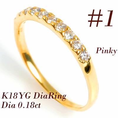 ふるさと納税 鳴沢村 ピンキー　エタニティリング　0.18CT　R3996DI-Y #1