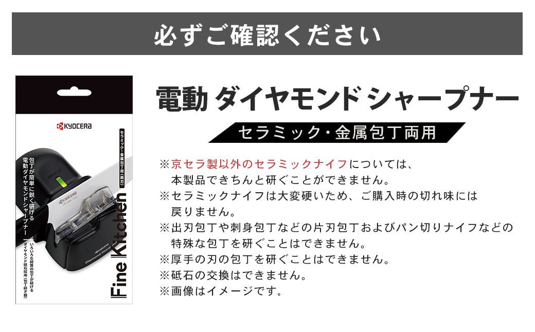 【京セラ】電動 ダイヤモンド シャープナー（セラミック・金属包丁両用）