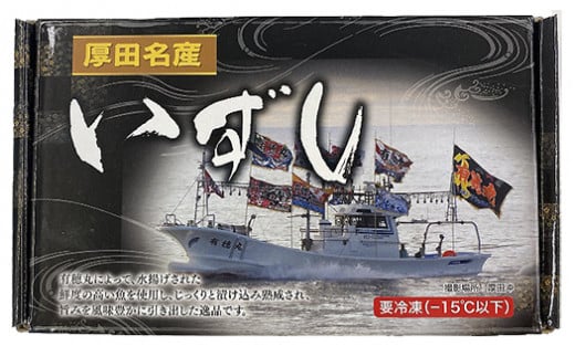 【12月～1月出荷限定品】厚田名産 にしんとかれいの飯寿司食べ比べセット