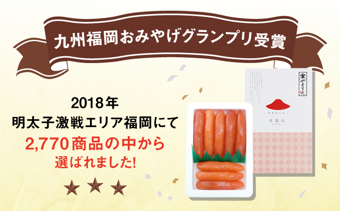 【全3回定期便】【リピーター続出】酒と醤油の 辛子明太子 「可也山」 1.08kg (270g×4箱) 糸島市/やますえ ご飯のお供 明太子 九州福岡おみやげグランプリ受賞 めんたいこ 明太 [AKA