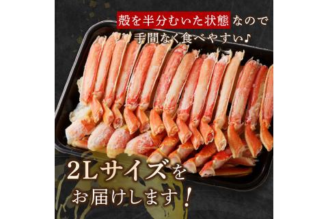 【C-142】ボイルずわいがにハーフポーション2Lサイズ(約1kg)