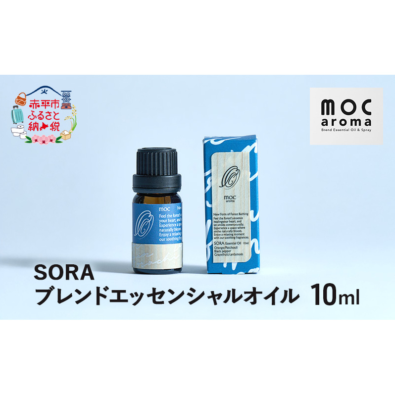 SORA ブレンドエッセンシャルオイル 10ml アロマグッズ 生命力サポート 行動力サポート フレッシュ フルーツ精油 スパイス リフレッシュ感 