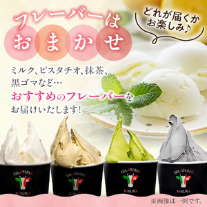 幸せな牛のミルクからできたジェラート パティシエおまかせ6個セット アイス ジェラート ミルク 