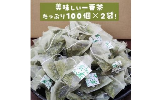 [№5695-2112]お茶 深蒸し一番茶ティーバッグ2.5g×100パック×2袋 合計200パック ティーバッグ 深蒸し煎茶 煎茶 水出し 緑茶 日本茶 茶 飲み物 飲料 ドリンク 静岡茶 静岡 静岡県 島田市